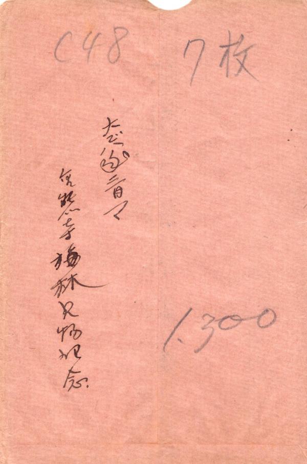 金熊寺梅林絵葉書（タトウ・裏面）