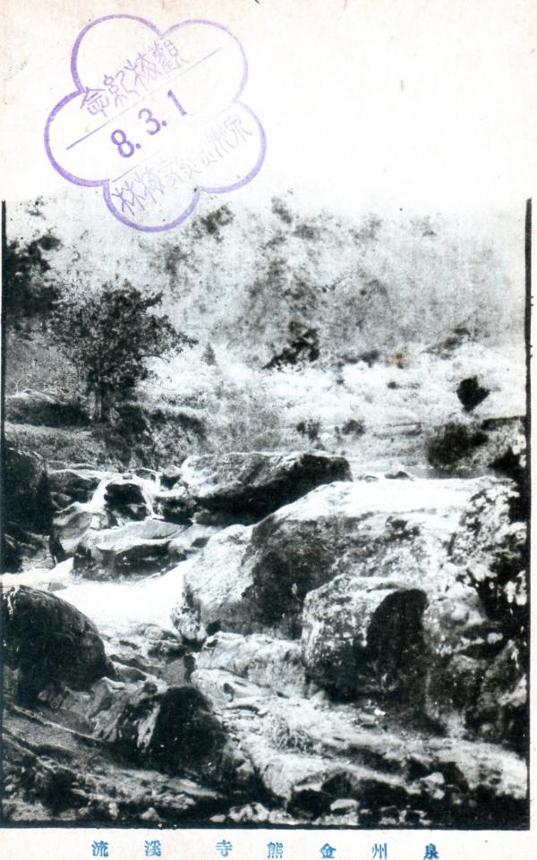 泉州金熊寺　渓流