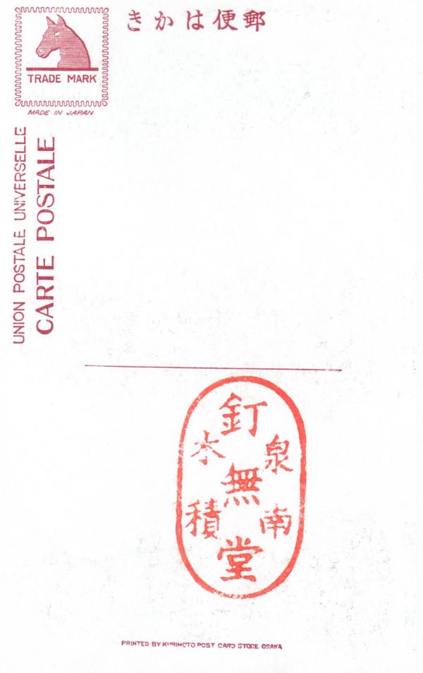 聖観音菩薩ほか仏像3体（宛名面）