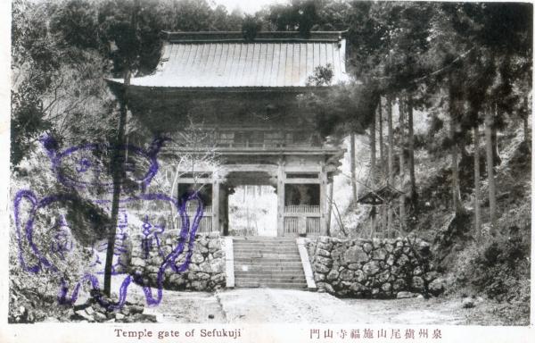 泉州槇尾山施福寺山門