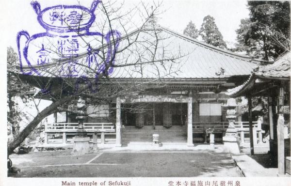 泉州槇尾山施福寺本堂
