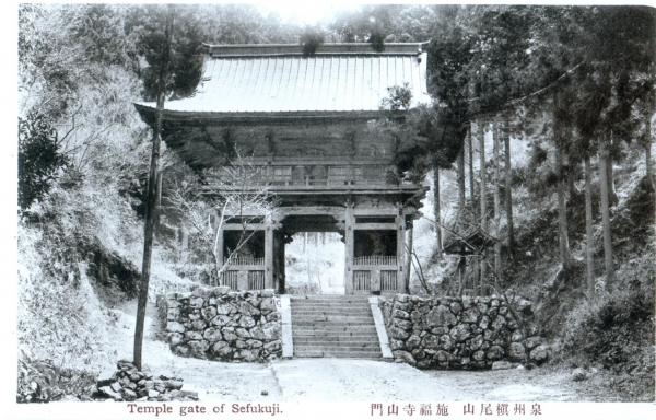 泉州槇尾山施福寺山門