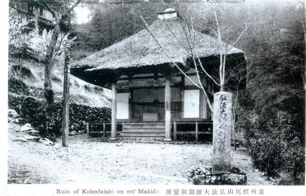 泉州槇尾山弘法大師御剃髪所