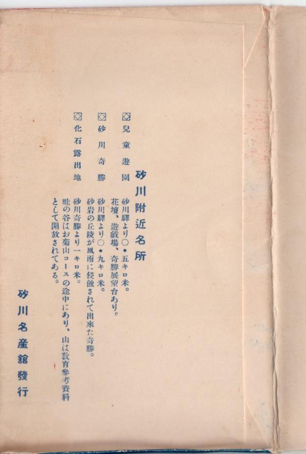 砂川奇勝　最新版　8枚組（タトウ裏面）