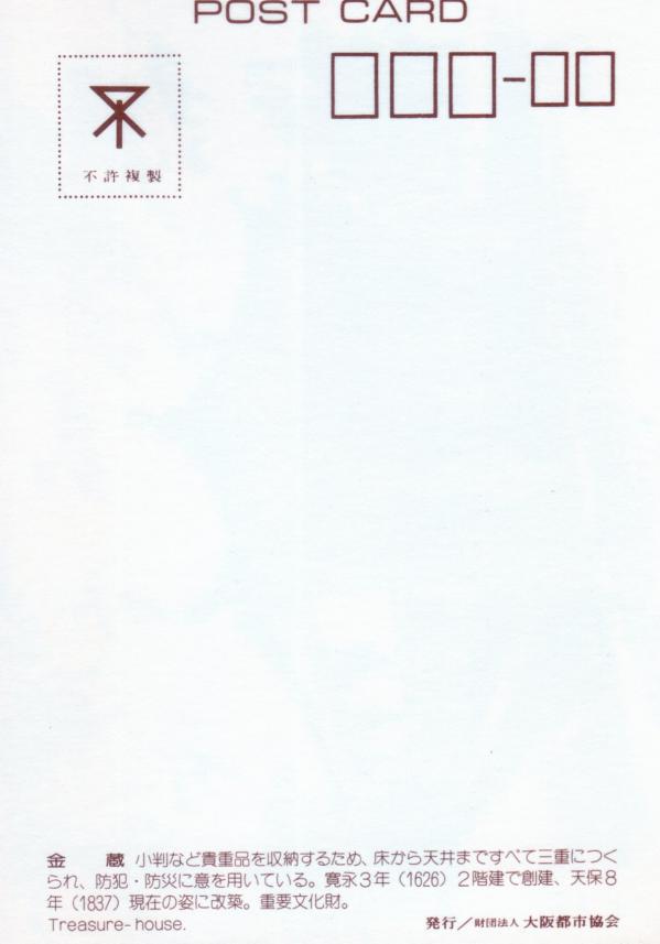 重文御金蔵（宛名面）