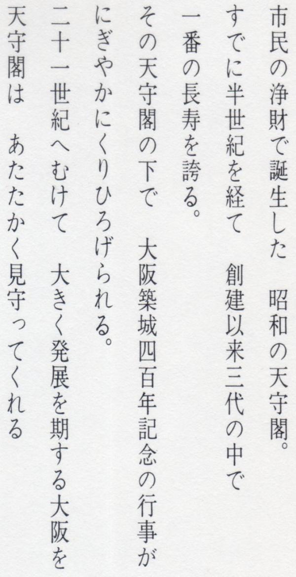 大阪城博覧会入場券（裏面）