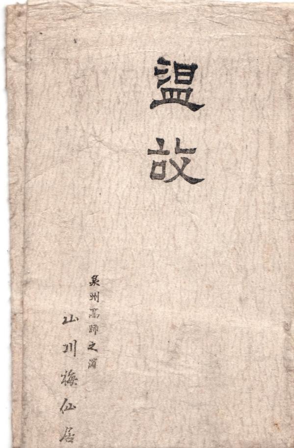 温故（タトウ）