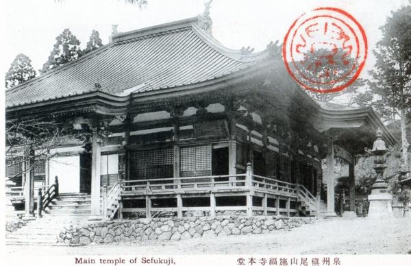 泉州槇尾山　施福寺本堂