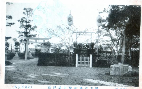 堺方違神社境内遥拝所