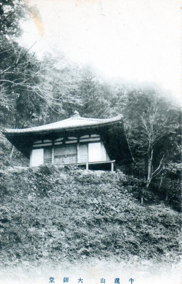 牛滝山　大威徳寺大師堂