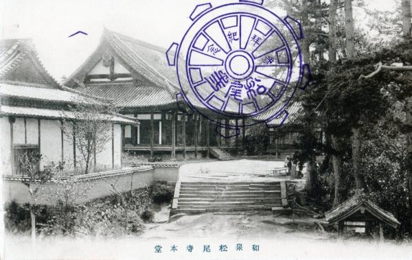和泉松尾寺本堂