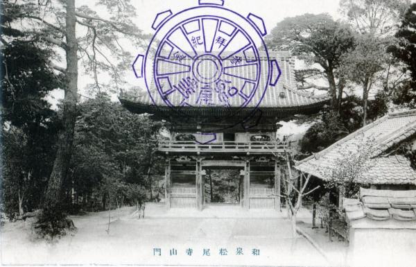 和泉松尾寺山門