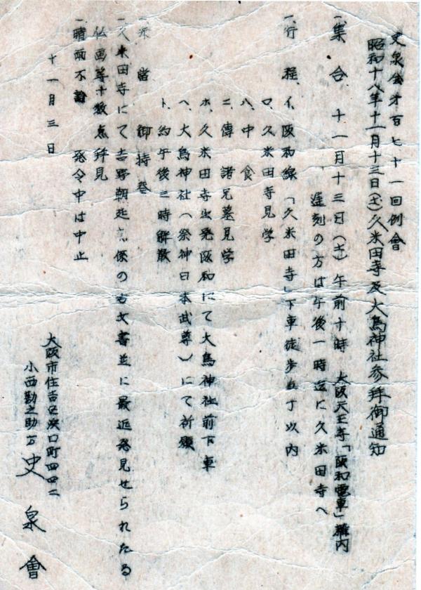 史泉会例会案内　