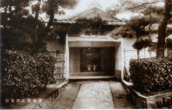 黒崎館正面玄関