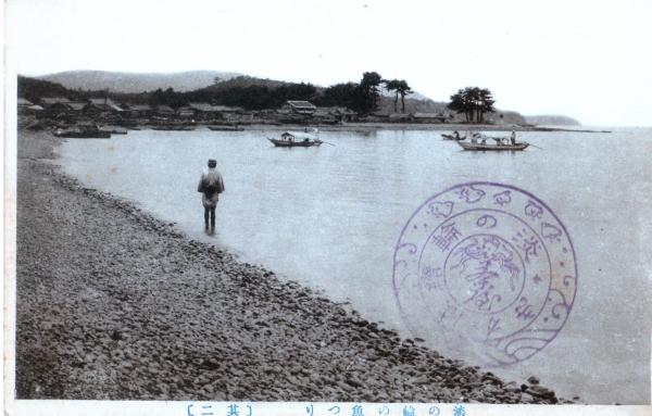 淡の輪の魚つり(其二）