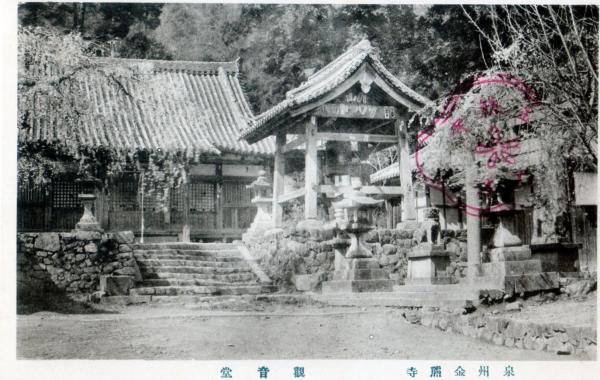 泉州金熊寺　観音堂