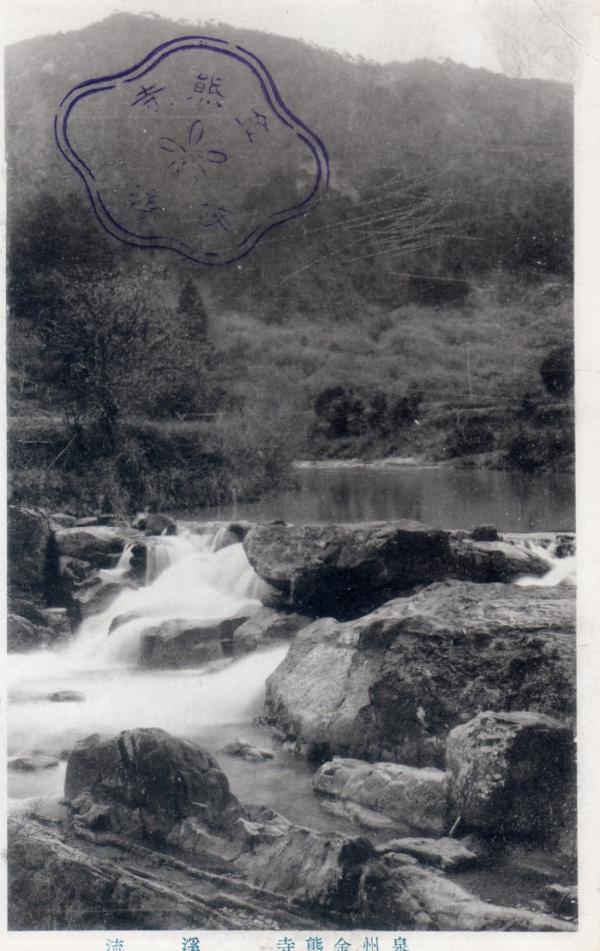 泉州金熊寺　渓流