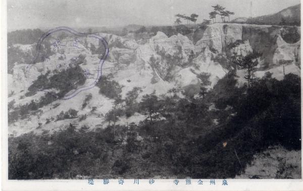 泉州金熊寺　砂川奇勝堤