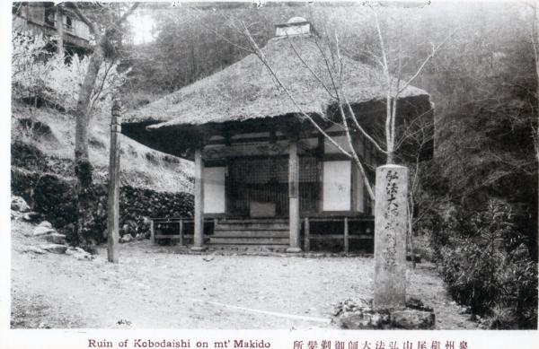 泉州槇尾山弘法大師御剃髪所