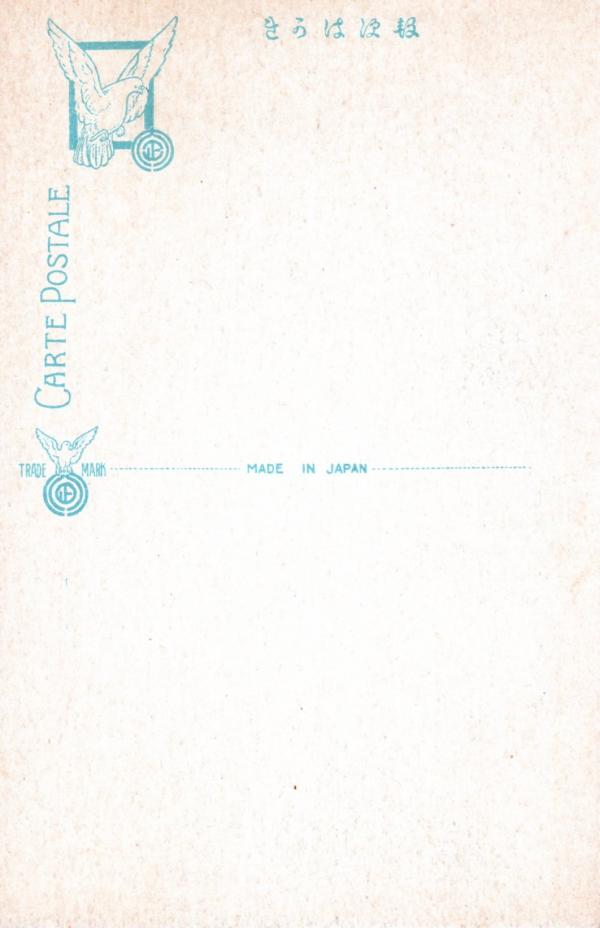 淡輪　停車場（宛名面）