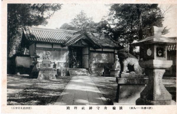 淡輪　舟守神社拝殿