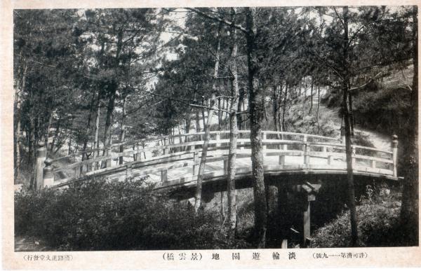 淡輪　遊園地(景雲橋）