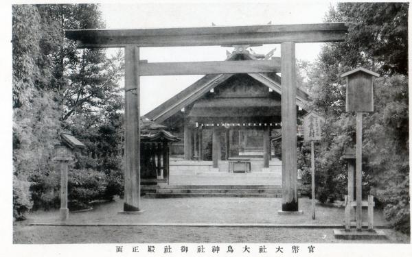 官幣大社大鳥神社御社殿正面