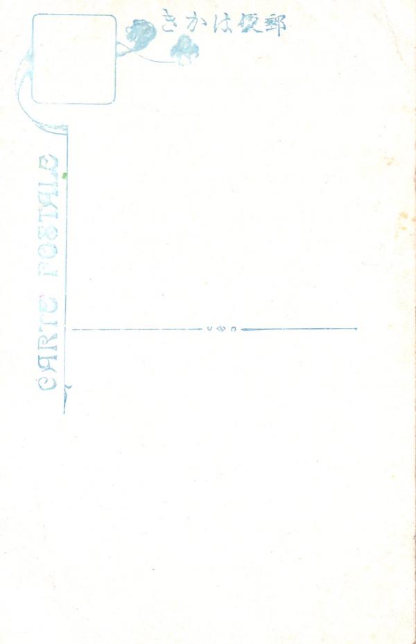 南海沿線淡輪駅前の櫻（宛名面）