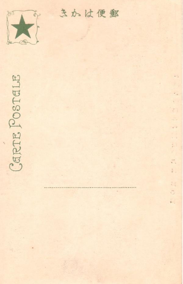 淡の輪　黒崎館庭園より座敷を見る（宛名面）