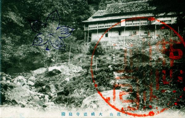 牛滝山大威徳寺庭園