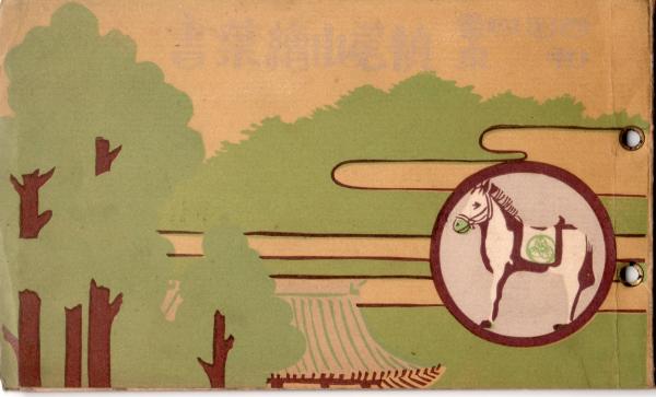 西国四番和泉　槙尾山絵葉書　(表紙)