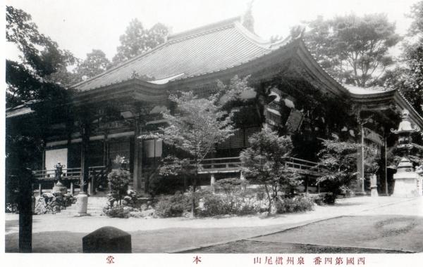 西国第四番泉州槙尾山　本堂