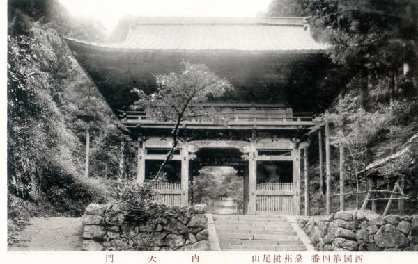 西国第四番泉州槙尾山　内大門