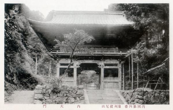 西国第四番泉州槙尾山　内大門