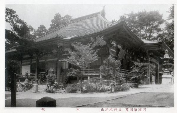 西国第四番泉州槙尾山　本堂