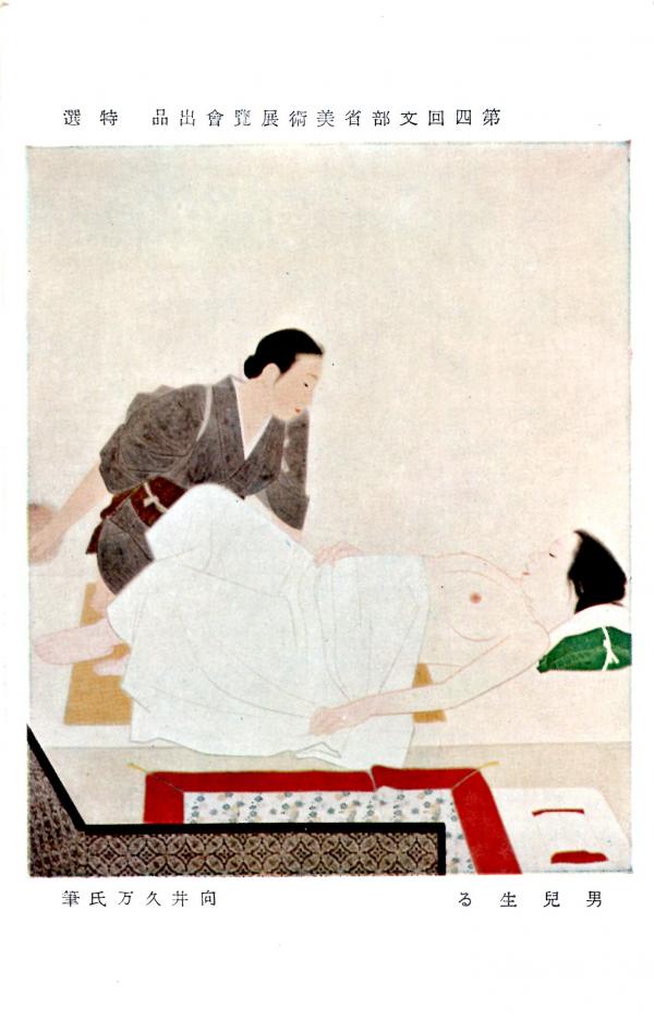 男児生る