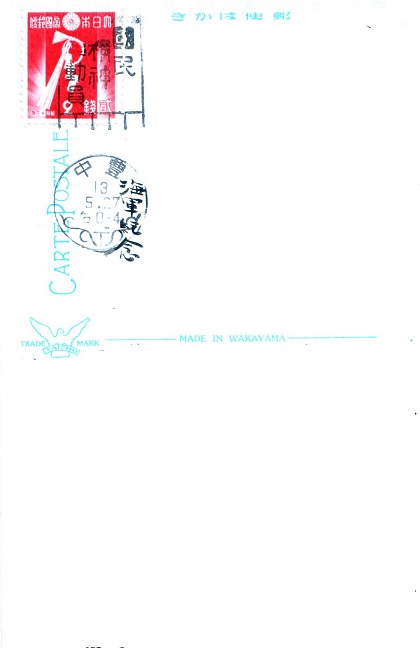 泉州砂川名勝　お菊山（宛名面）