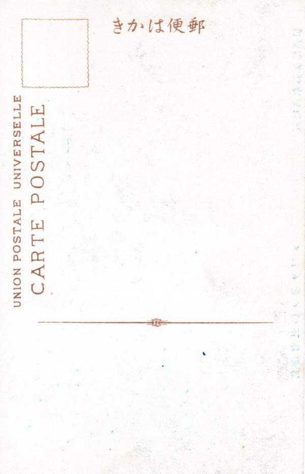 信達村丑神ノ松ヲ望ム（宛名面）