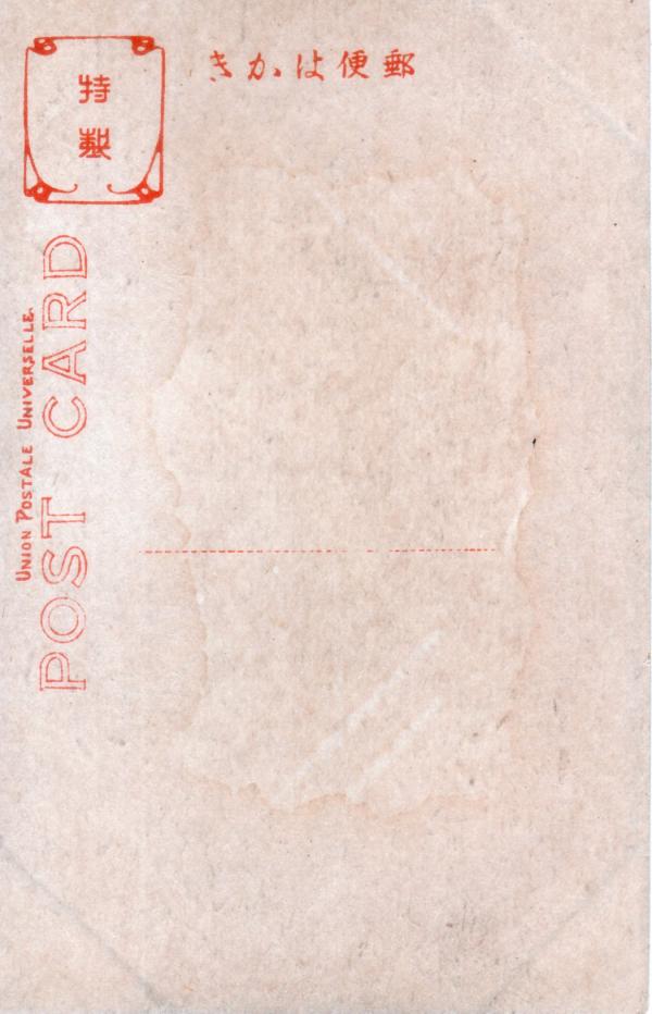 泉州小島海岸之景（宛名面）