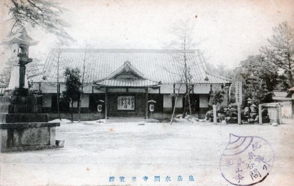 泉州水間寺来賓館