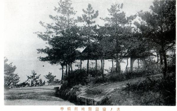 淡ノ輪遊園地　観欄亭