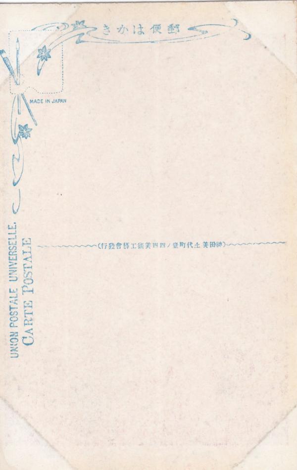 Ｙ嬢の像（宛名面）