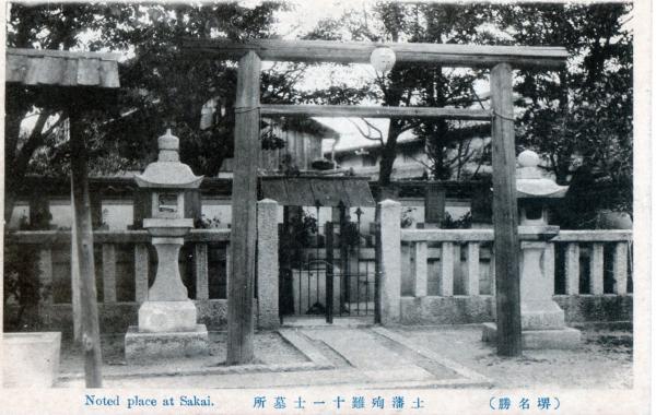 土藩殉難十一士墓所