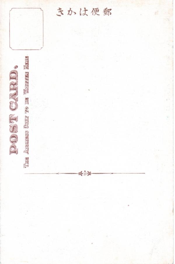 堺大浜潮干狩　（宛名面）