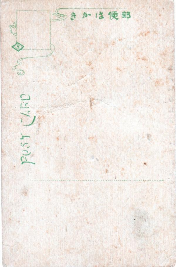 大浜公園入口　（宛名面）