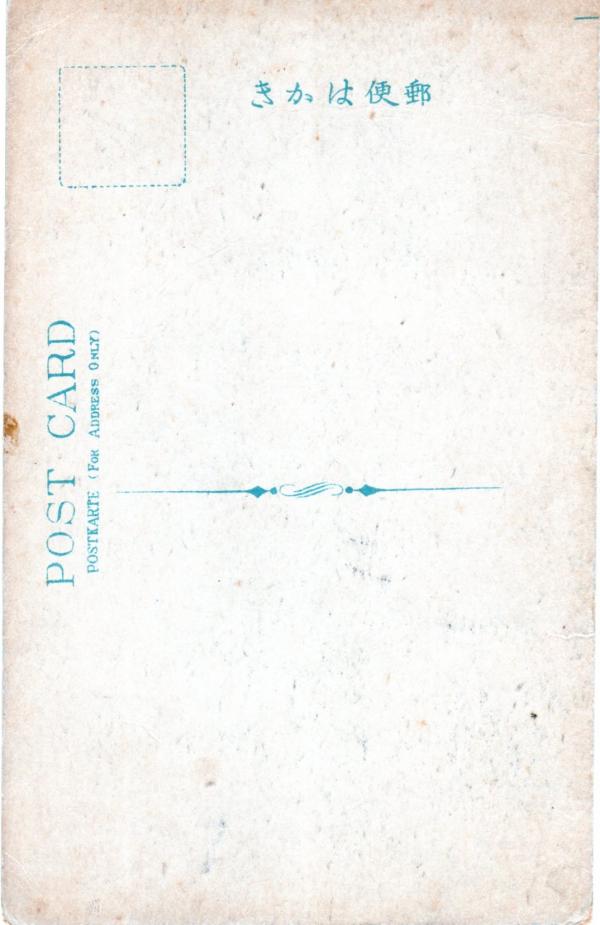 魚釣（其四）　（宛名面）