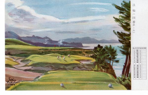 淡輪（四番ホール）