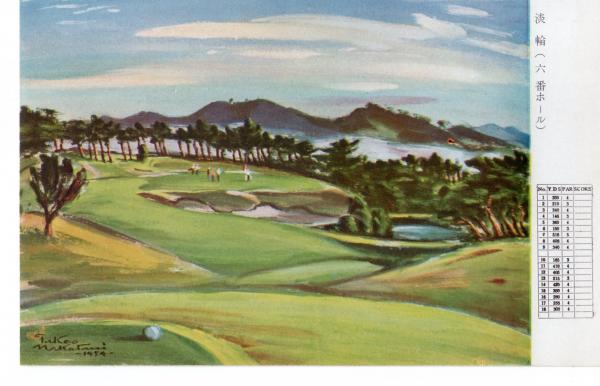 淡輪（六番ホール）