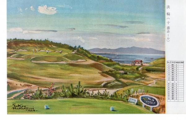 淡輪（十番ホール）