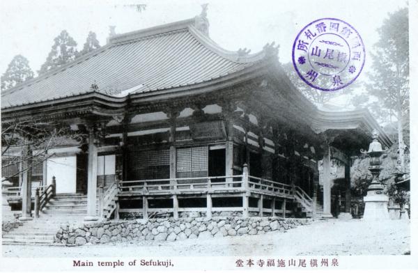 泉州槇尾山施福寺本堂